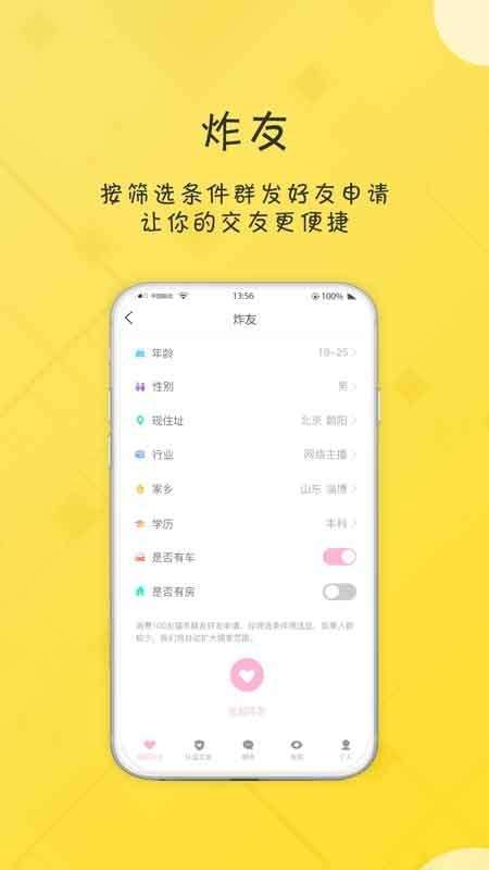 友福社交最新版