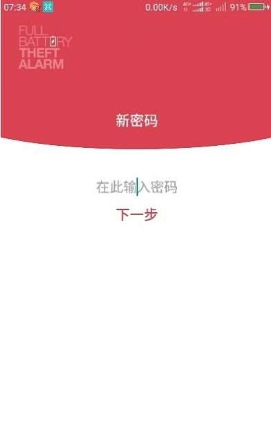 电量充满警示闹铃最新版