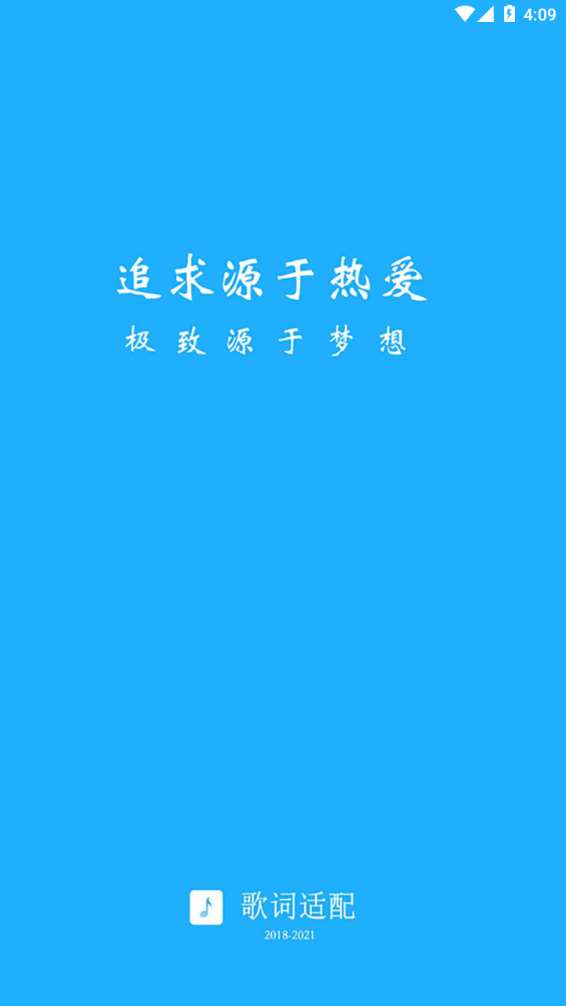 歌词适配app官网下载