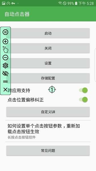 自动连点器免费下载