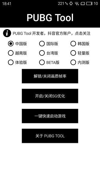 pubgtool画质修改器正版认证