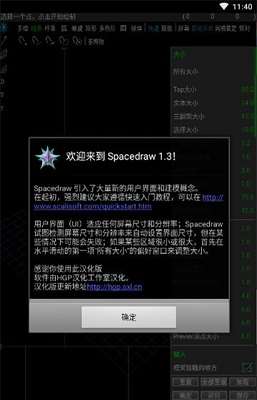 spacedraw中文版