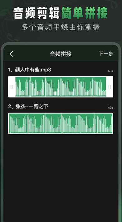 Au音频剪辑免费版