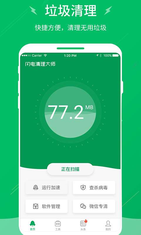 闪电清理大师手机版