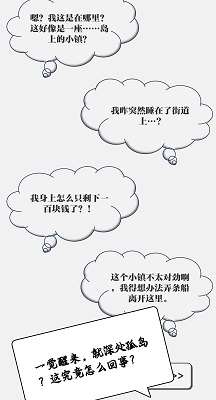 一百块钱的梦想2孤岛