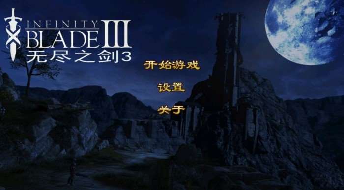 无尽之剑3最新版