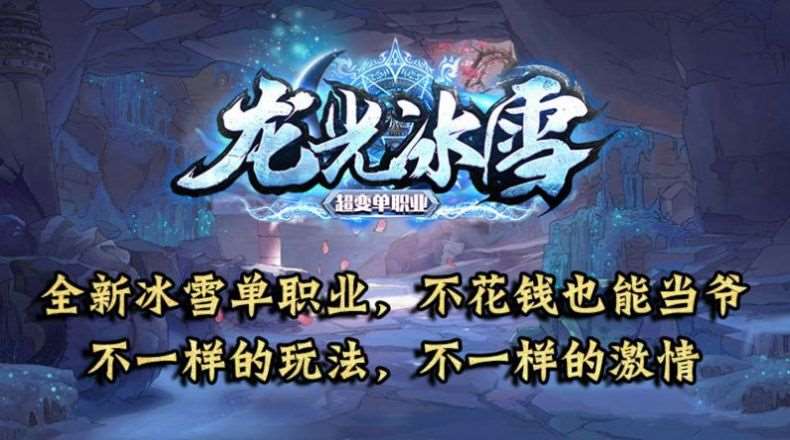 龙光冰雪无限刀