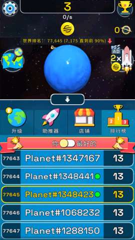 星球进化模拟器3d免广告