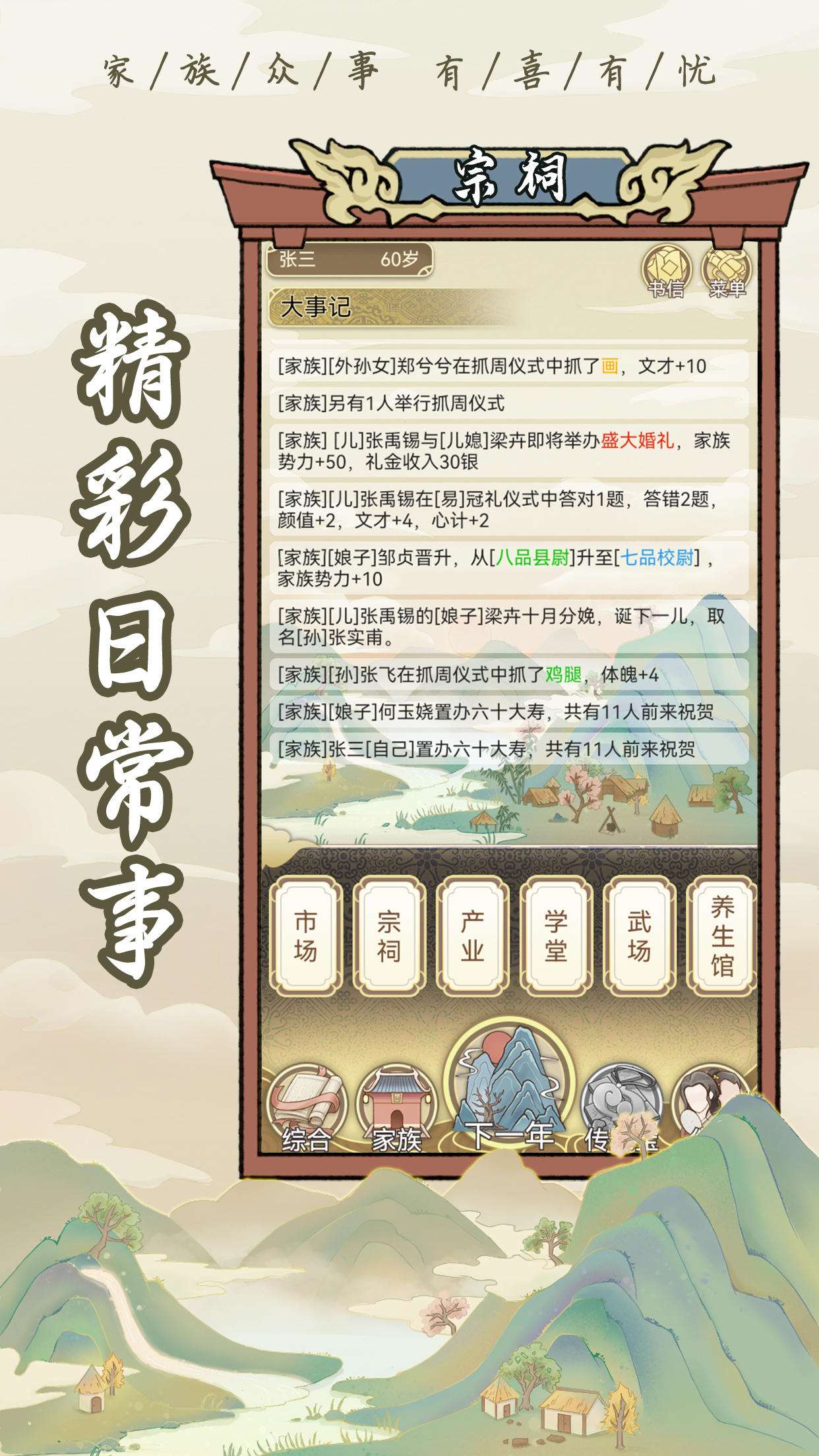 祖宗模拟器官方版