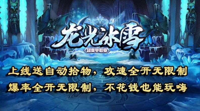 龙光冰雪无限刀