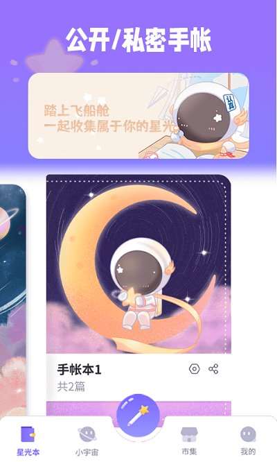 星光手帐最新版