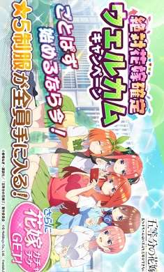 五等分的新娘中文版