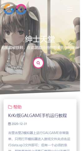 绅士天堂无需踏破铁鞋-在此就能寻到你想要的galgame