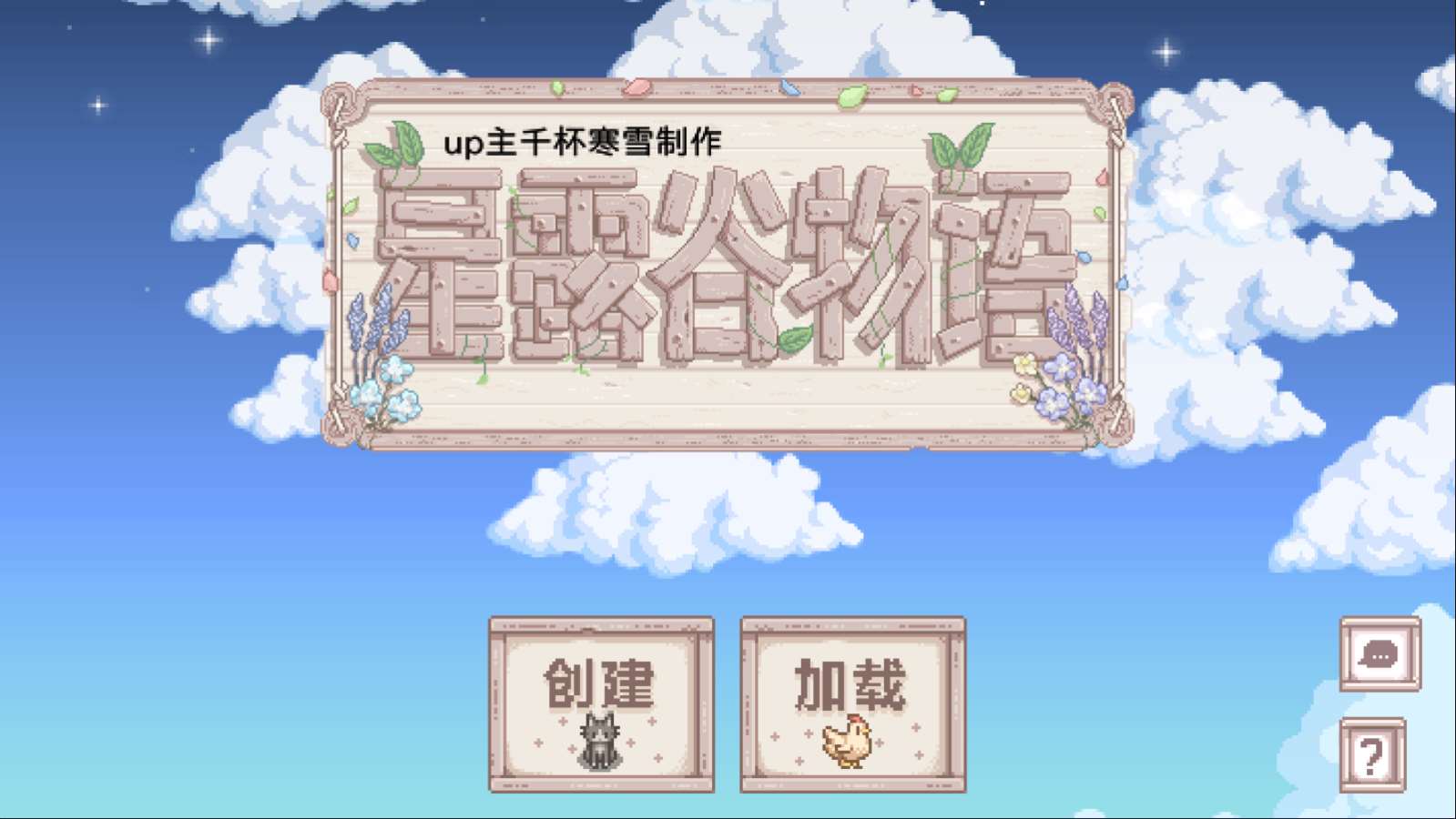 星露谷物语复古美化版