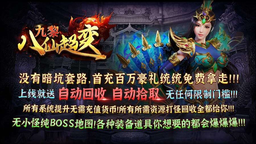 九黎八仙传奇