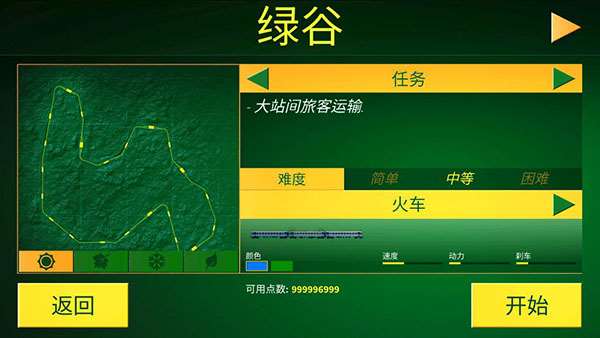 电动火车模拟器汉化版下载