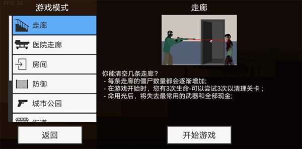 平面僵尸正版