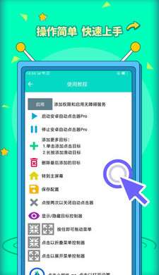 安卓自动点击器pro