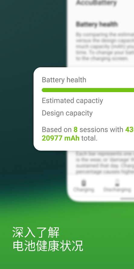 安卓电池健康检测