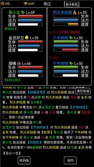 无尽洪荒单机版