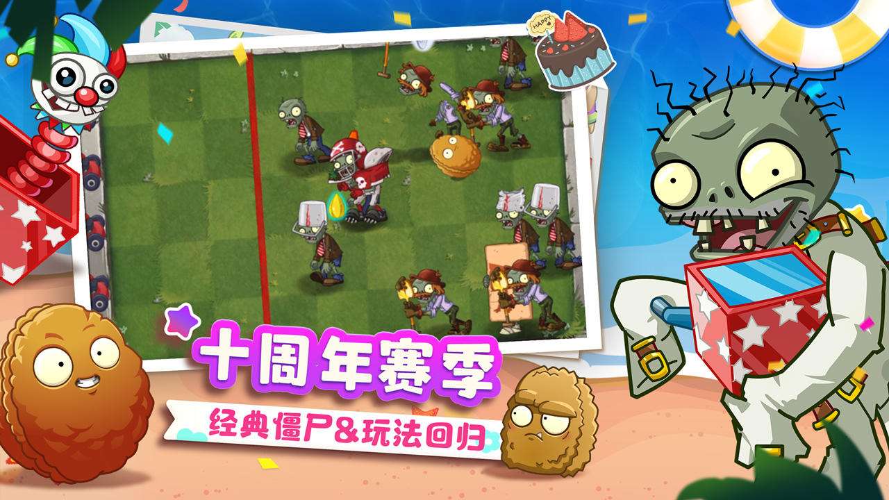 植物大战僵尸2内购版