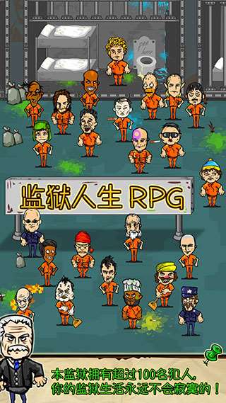 监狱人生RPG手机版