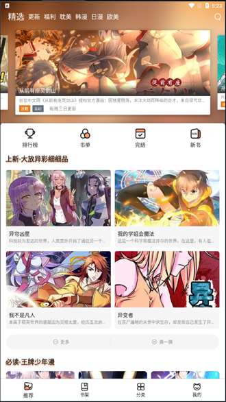 喵上漫画app正版免费阅读