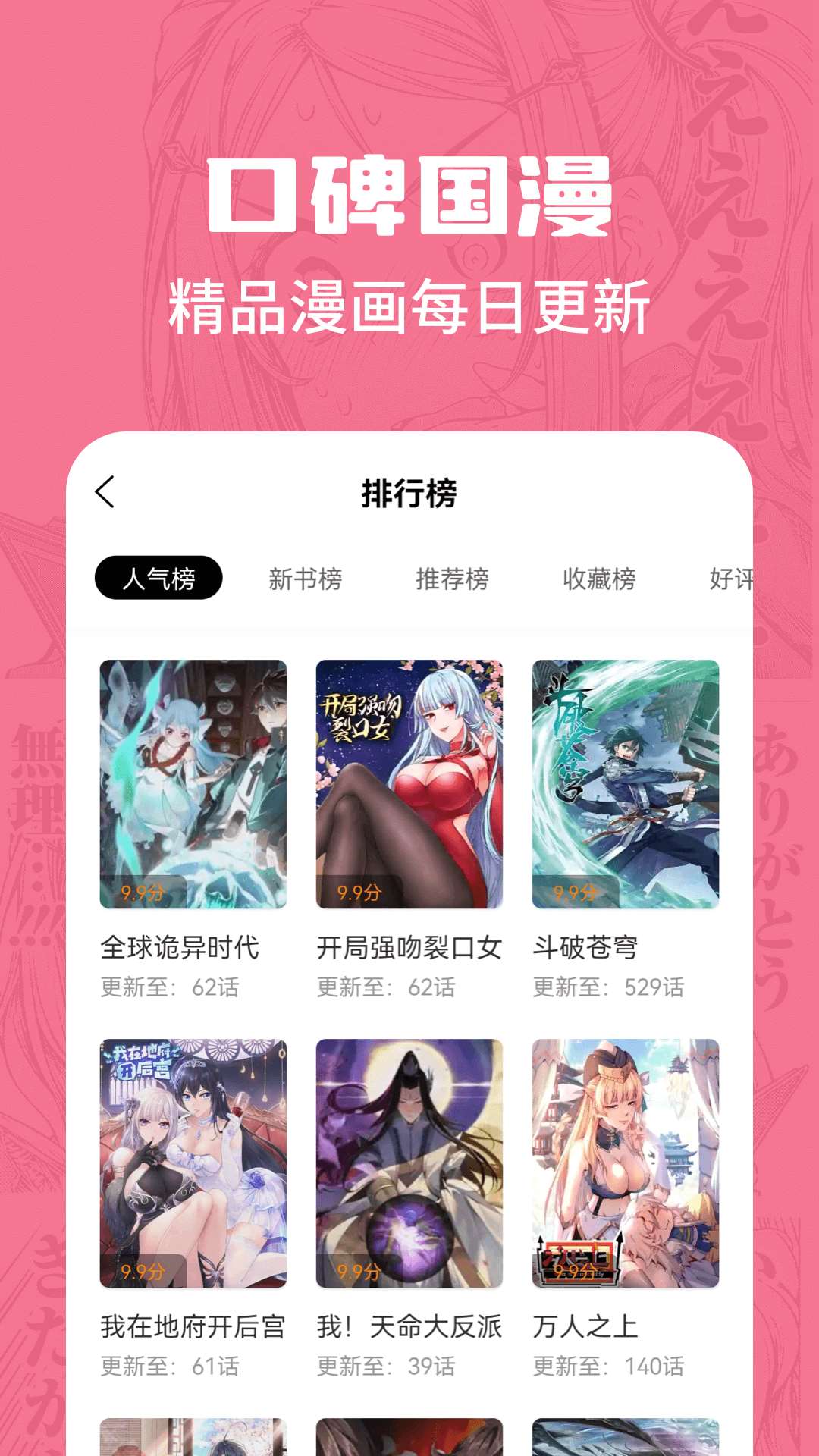 漫画谷app最新版